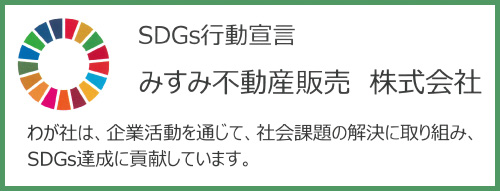 SDGs宣言書